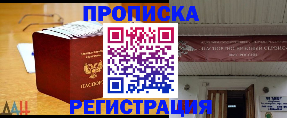 временная регистрация адрес в Дзержинском