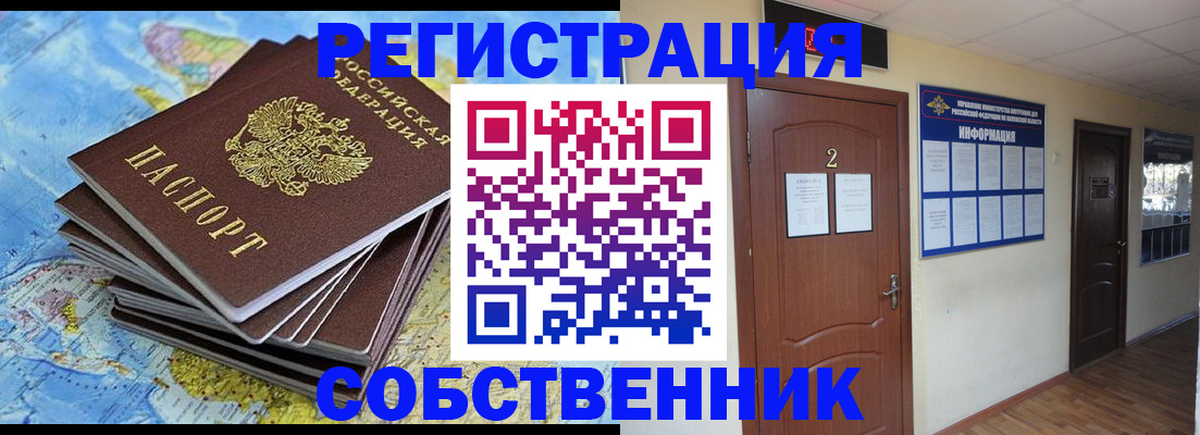 временная регистрация для всех в Дзержинском