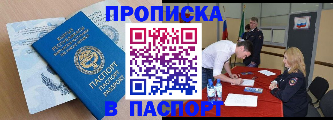 временная регистрация для всех в Дзержинском