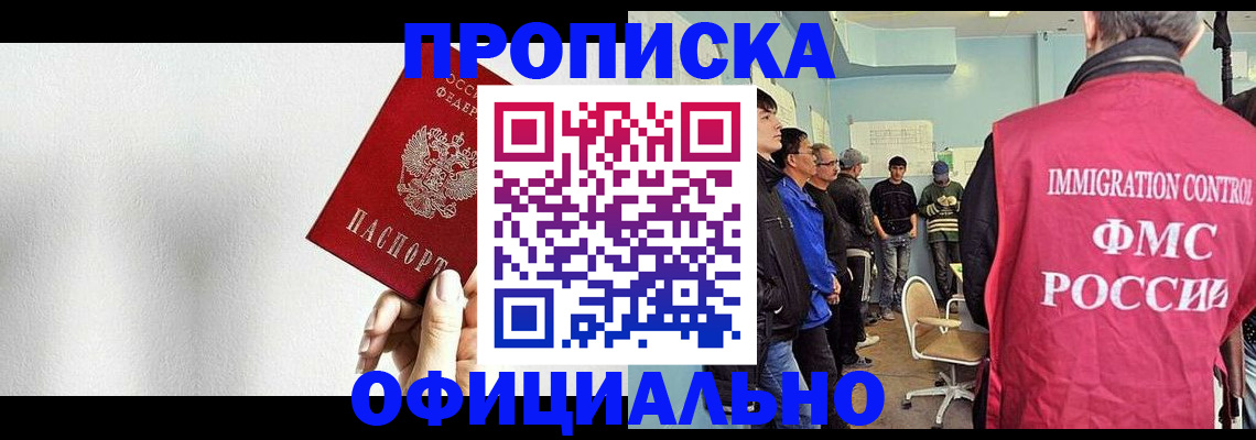 регистрация в Дзержинском